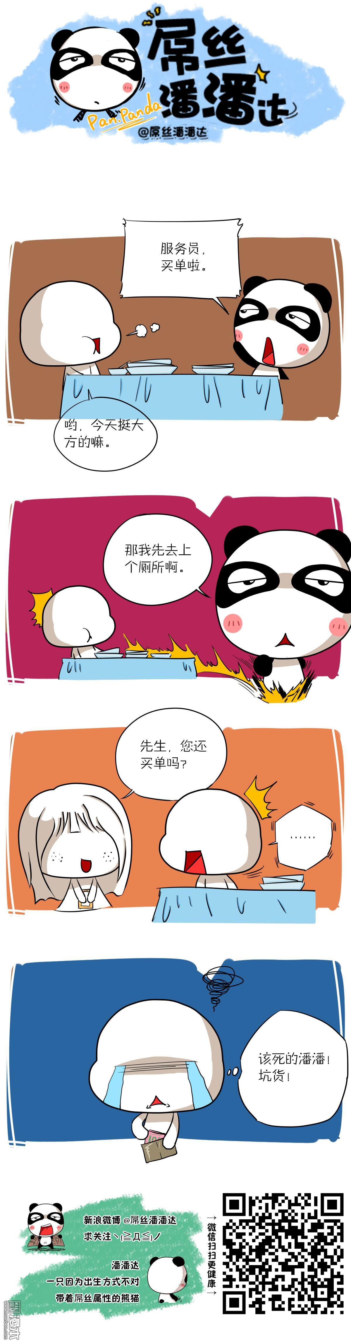 第32回買單（漫本）