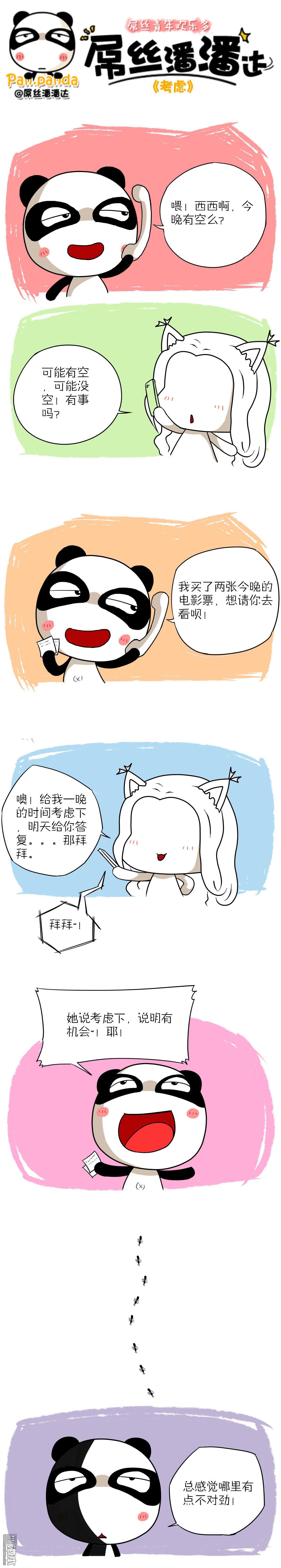 第34回考慮一下（漫本）