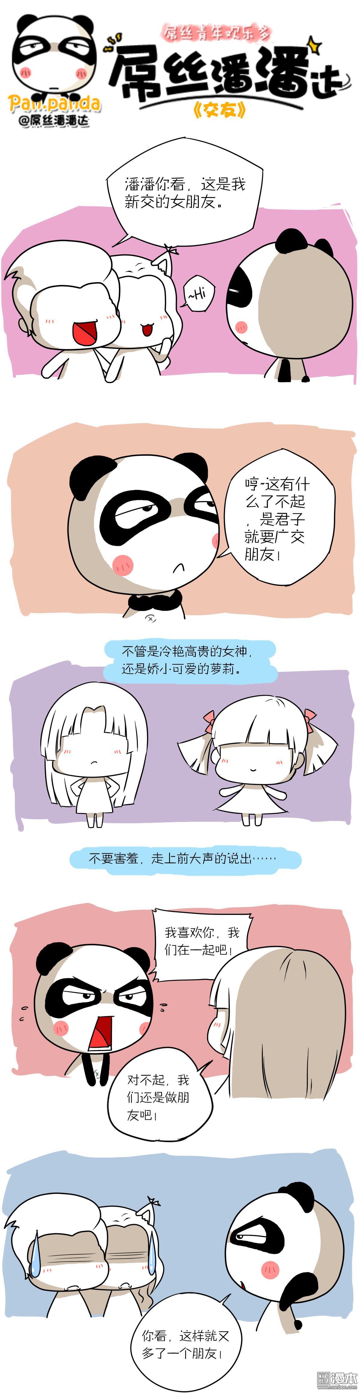 第37回交友（漫本）