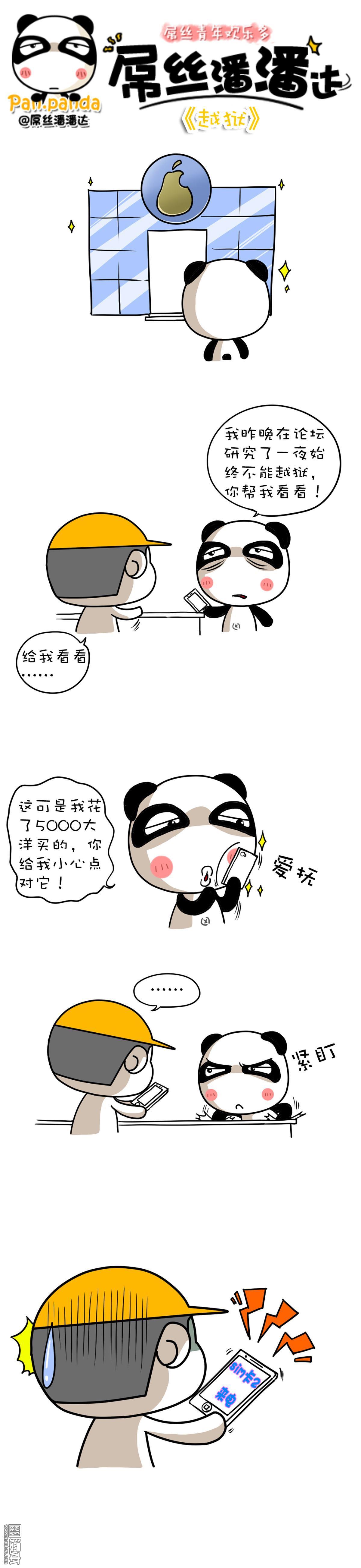 第43回越獄（漫本）