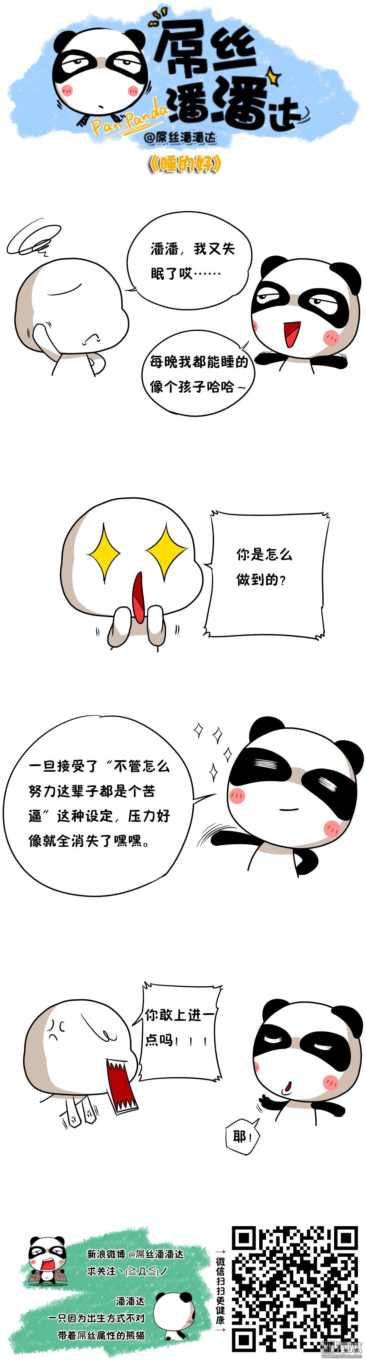 第46回睡得好（漫本）