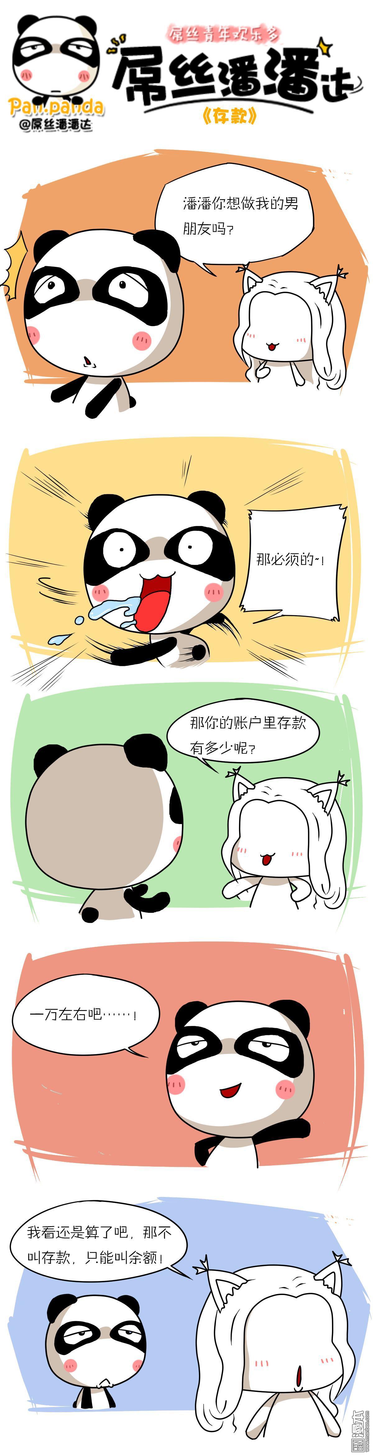 第48回存款（漫本）