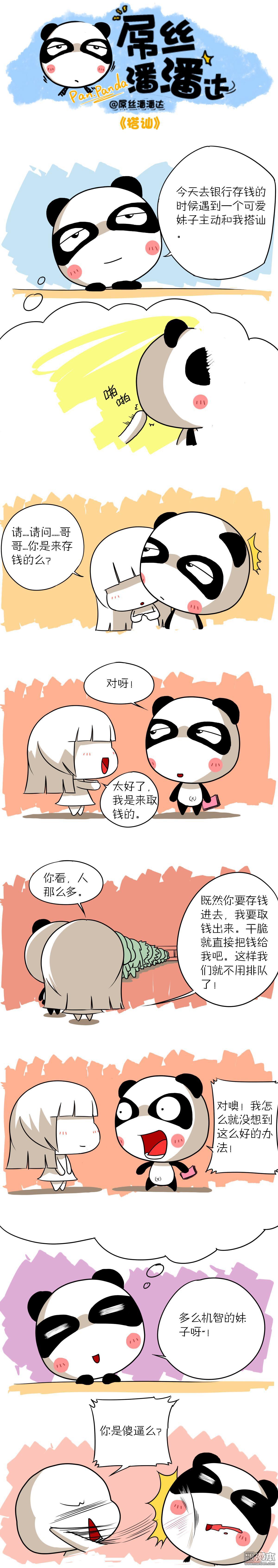 第51回搭訕（漫本）