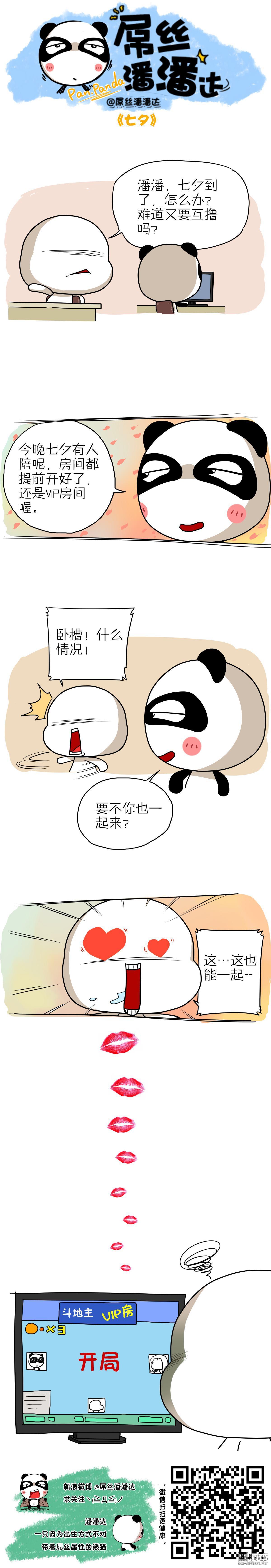 第54回七夕（漫本）