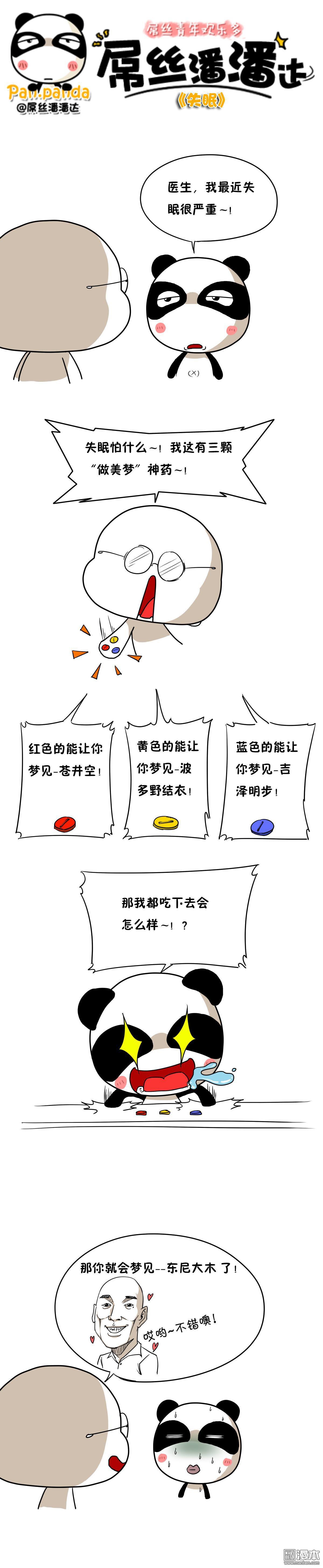 第55回失眠（漫本）