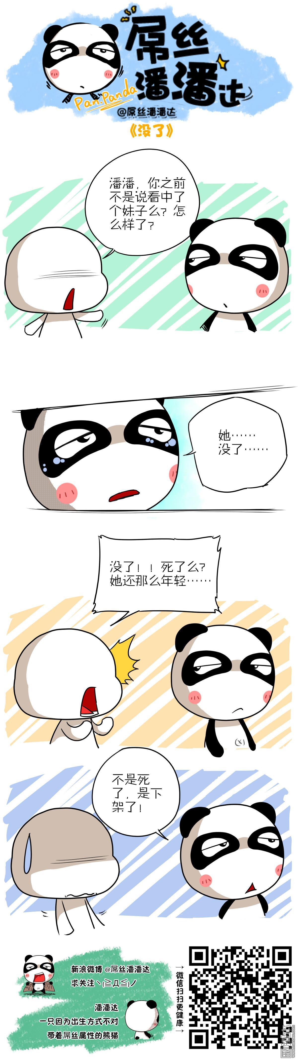 第59回沒了（漫本）