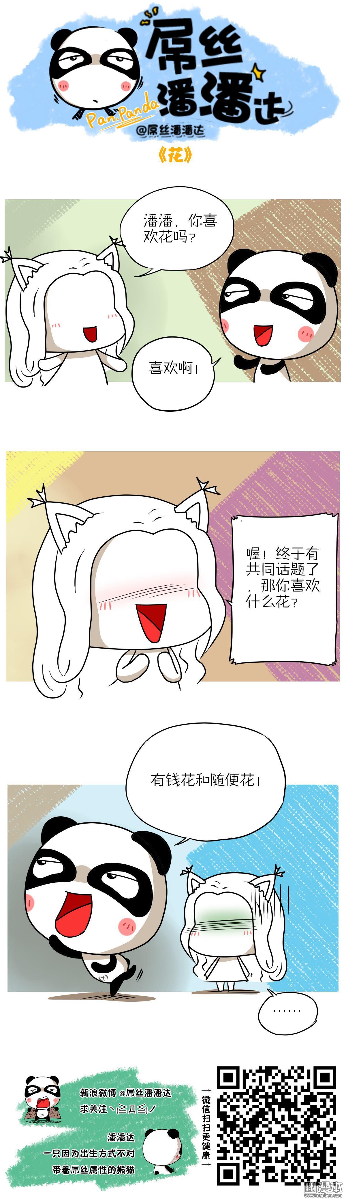 第60回關於花的共同話題（漫本）