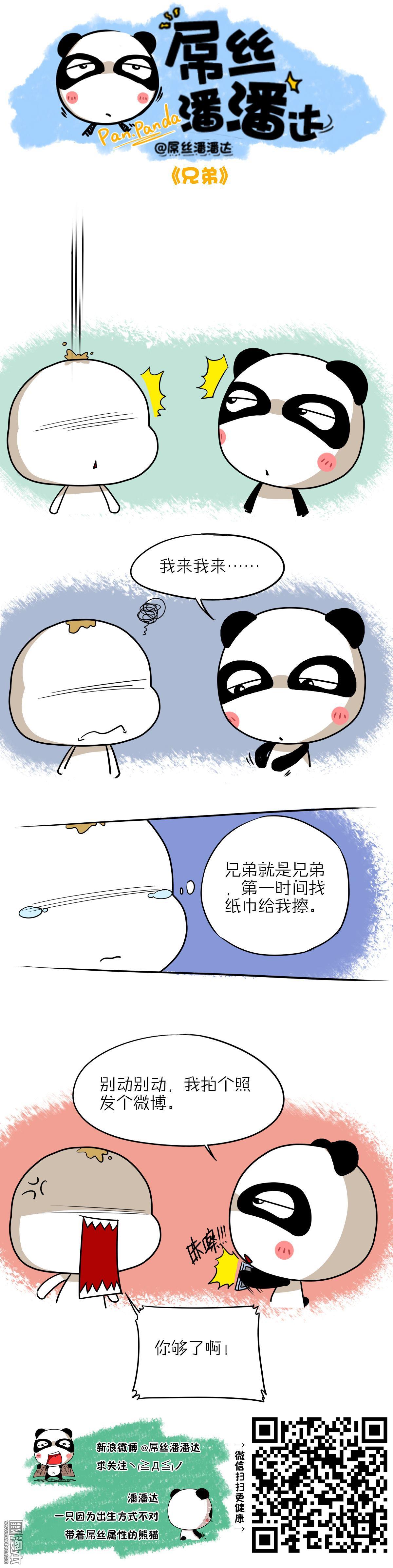 第61回你的身邊有沒有這樣的損友（兄弟）（漫本）