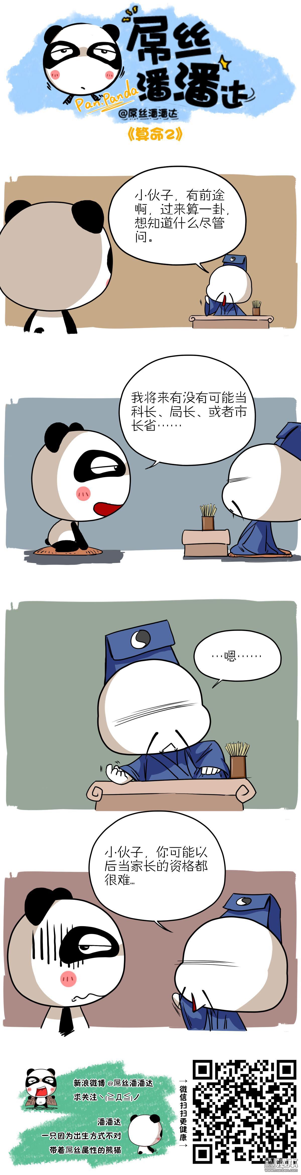第62回算命（漫本）