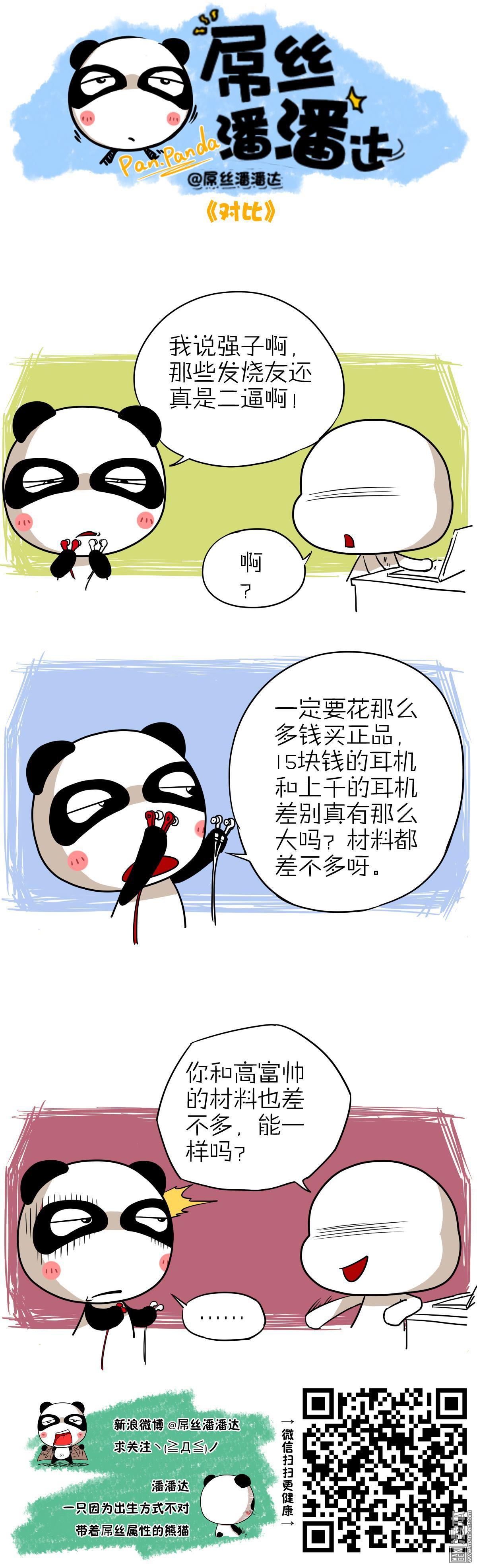 第66回對比（漫本）
