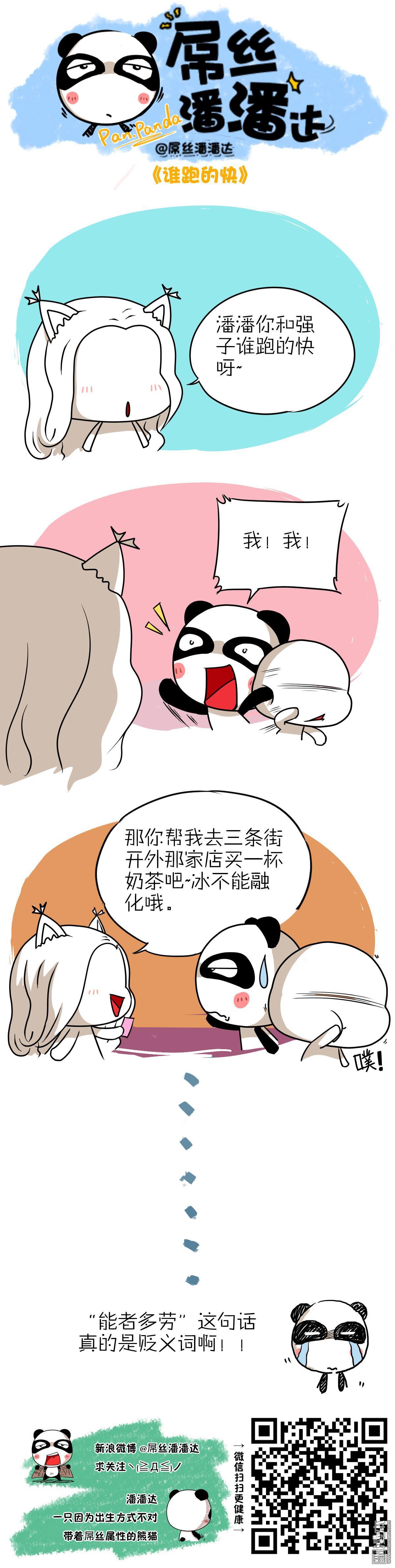 第67回誰跑得快（漫本）