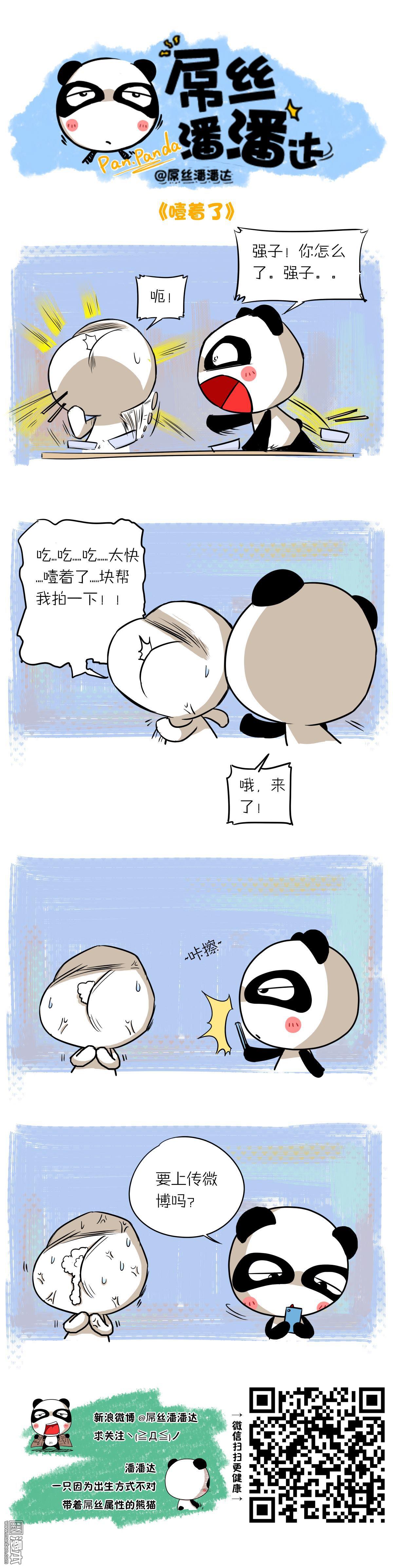 第68回噎著了（漫本）