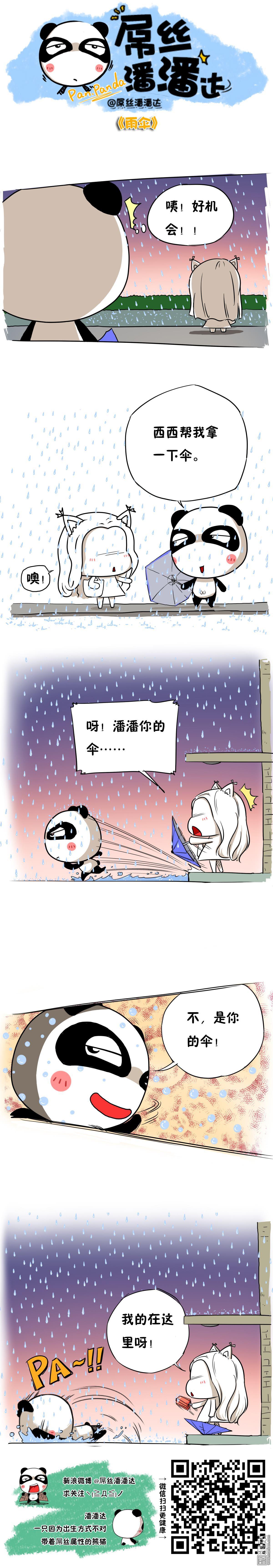 第69回是你的傘（雨傘）（漫本）
