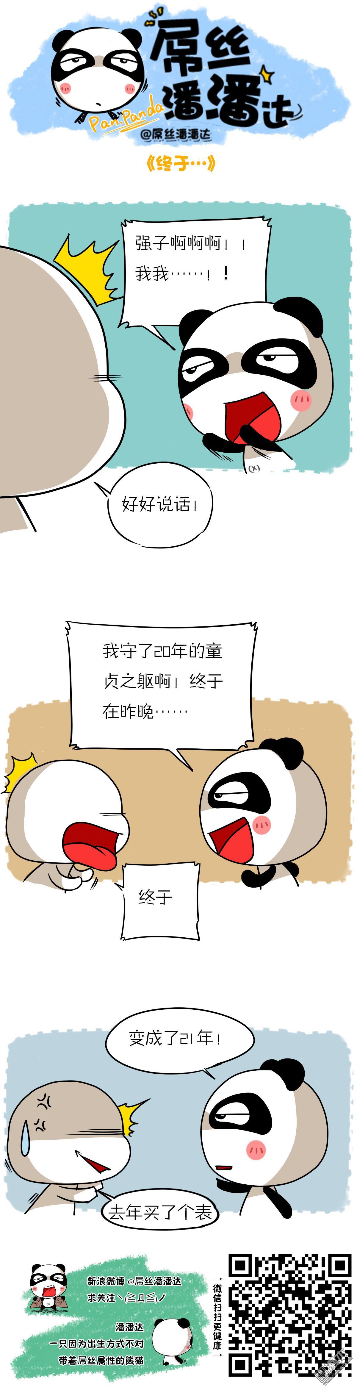 第70回終於（漫本）