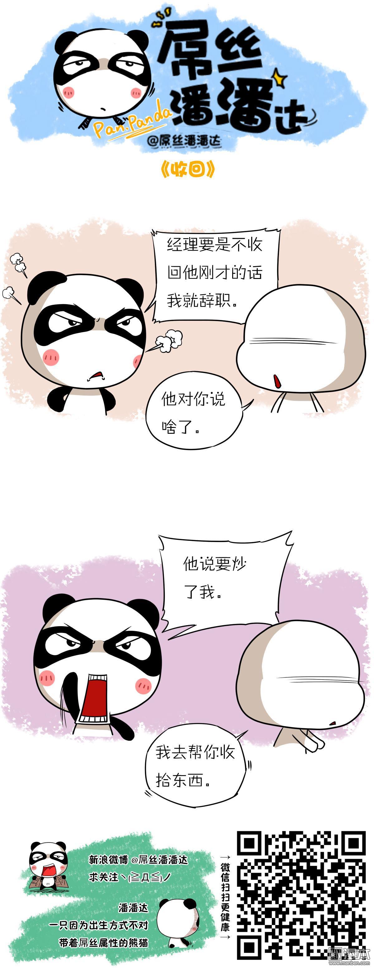 第72回我要怎麼收回那句話（收回）（漫本）