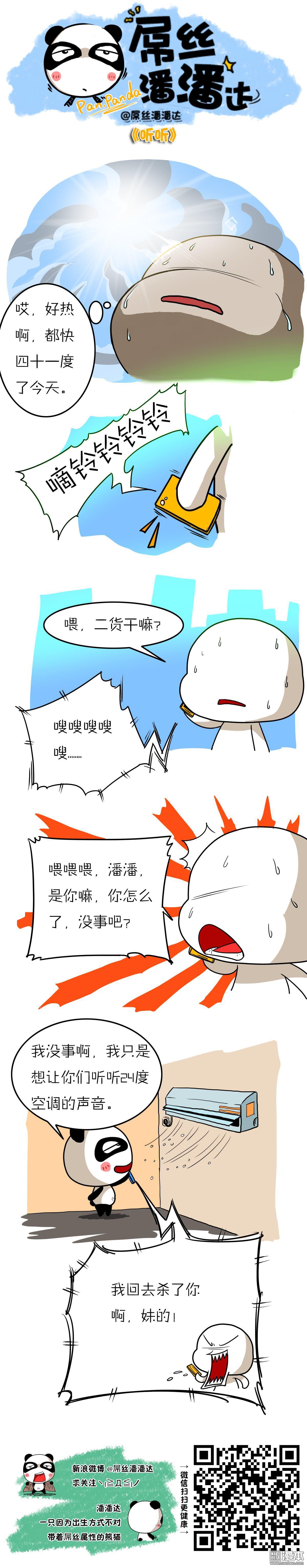 第75回二逼青年歡樂多（聽聽）（漫本）