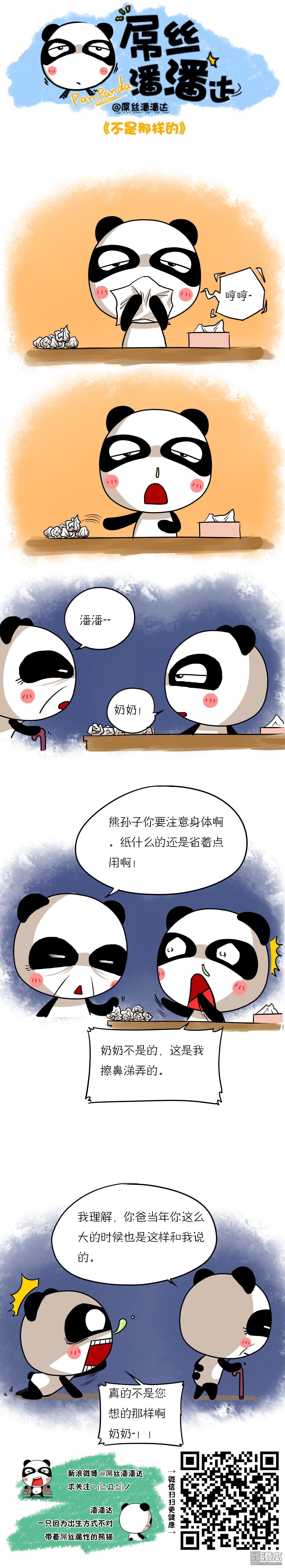 第76回真的不是你想的那樣（不是那樣的）（漫本）