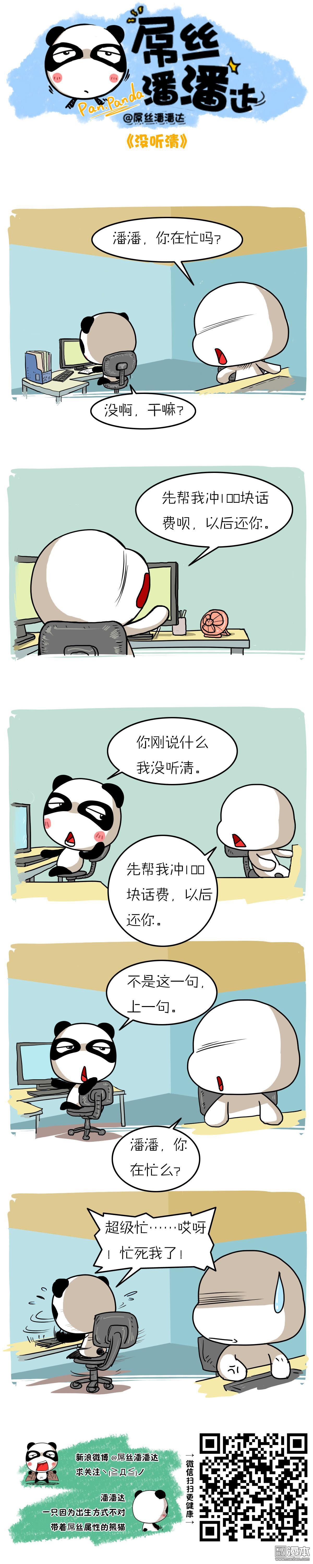 第81回潘潘你太假了（漫本）