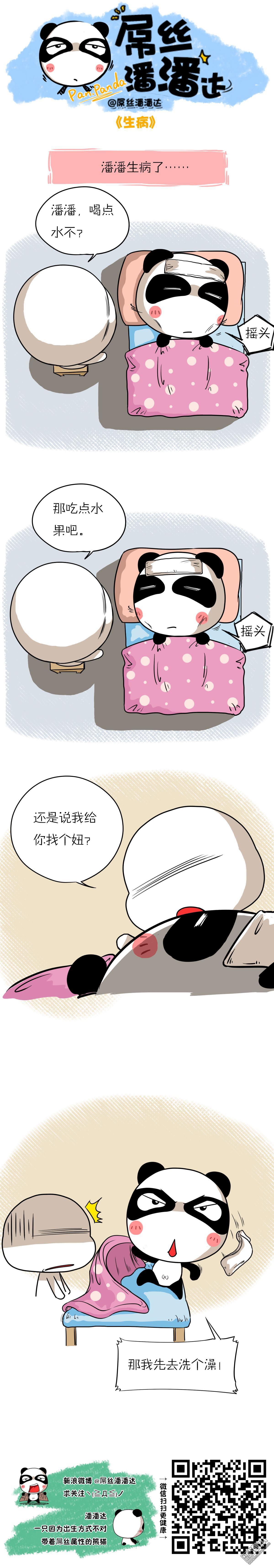 第82回對症之藥（漫本）