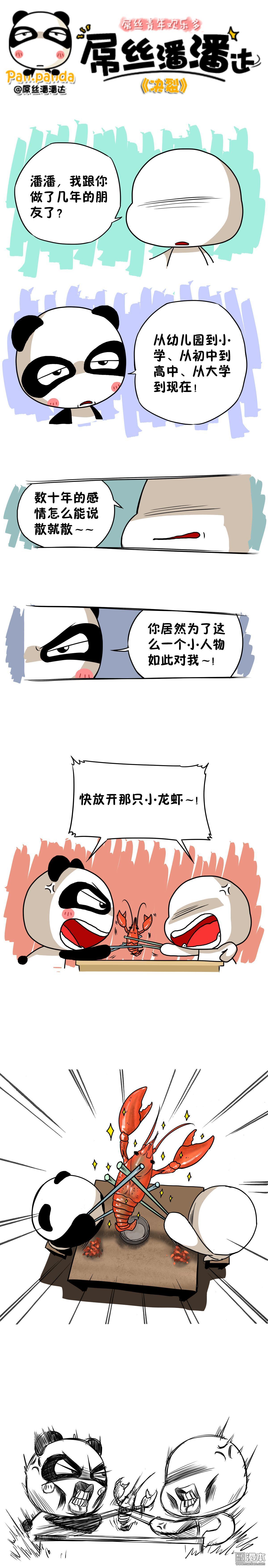 第83回決裂（漫本）
