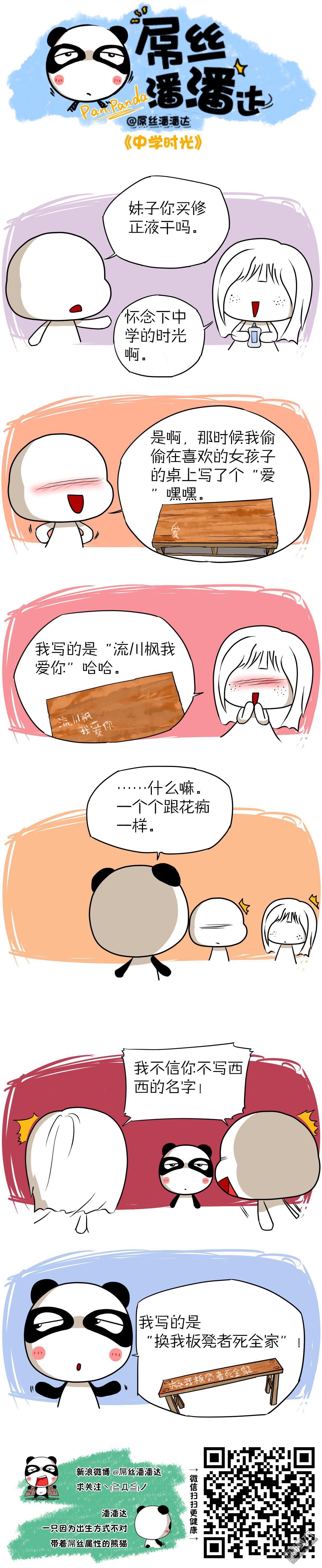 第84回我們的中學時光（中學時光）（漫本）