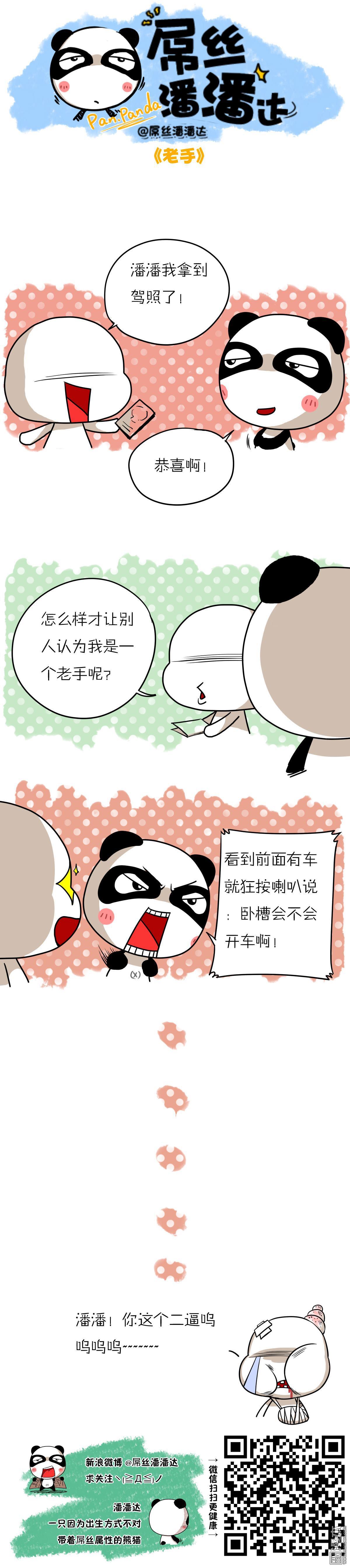 第86回高階黑（老手）（漫本）