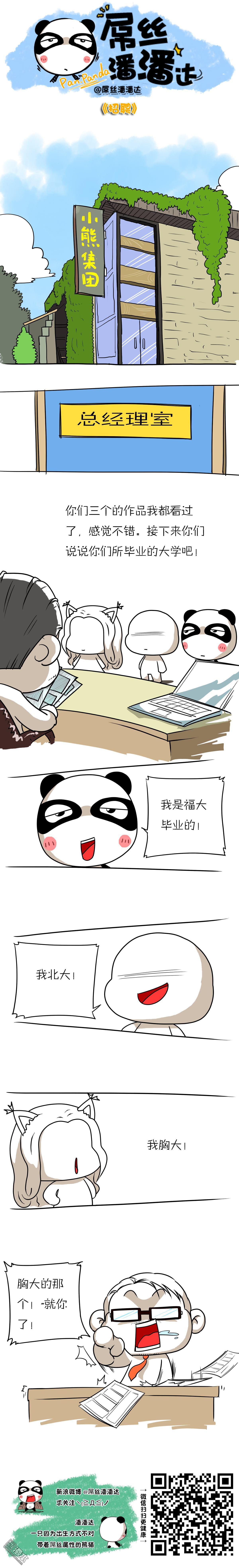 第90回招聘（漫本）