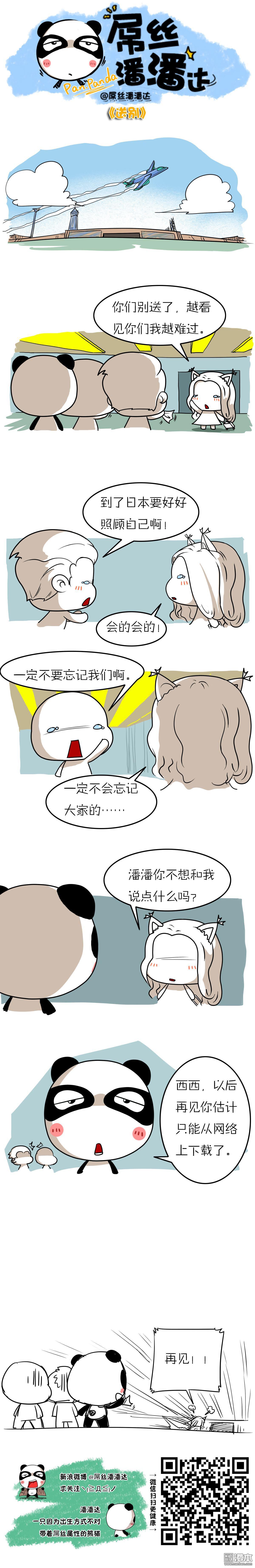 第91回那些年，去日本的妹子（送別）（漫本）