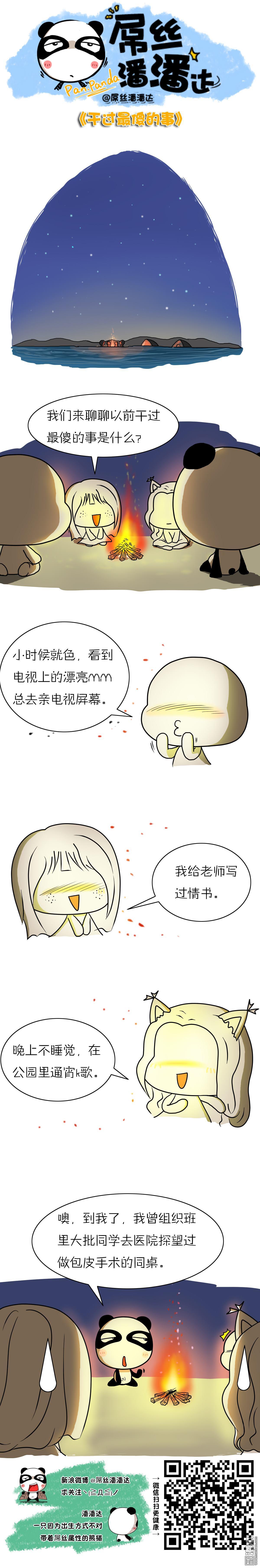 第93回幹過最傻的事（漫本）