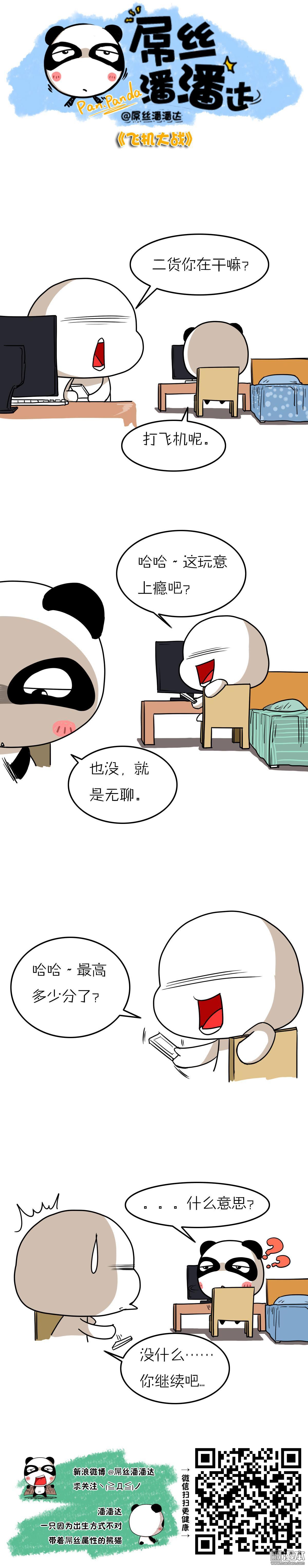 第94回飛機大戰（漫本）