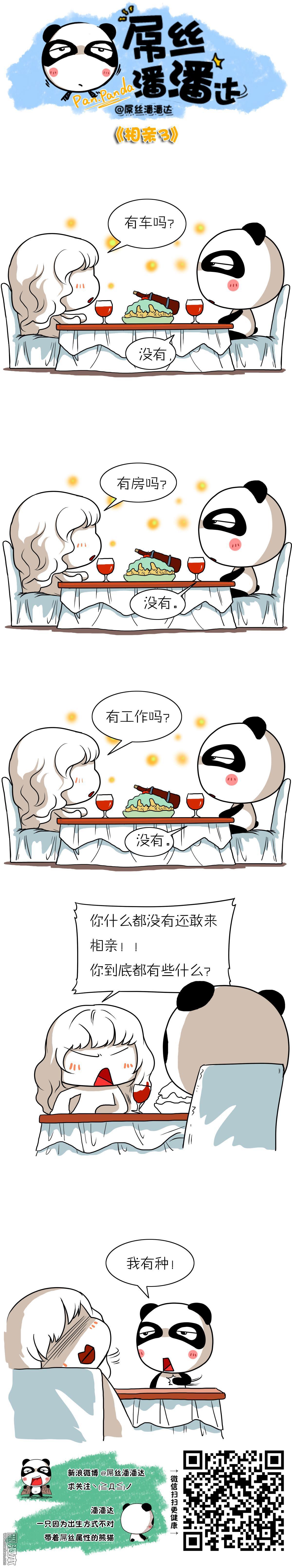 第95回相親3（漫本）