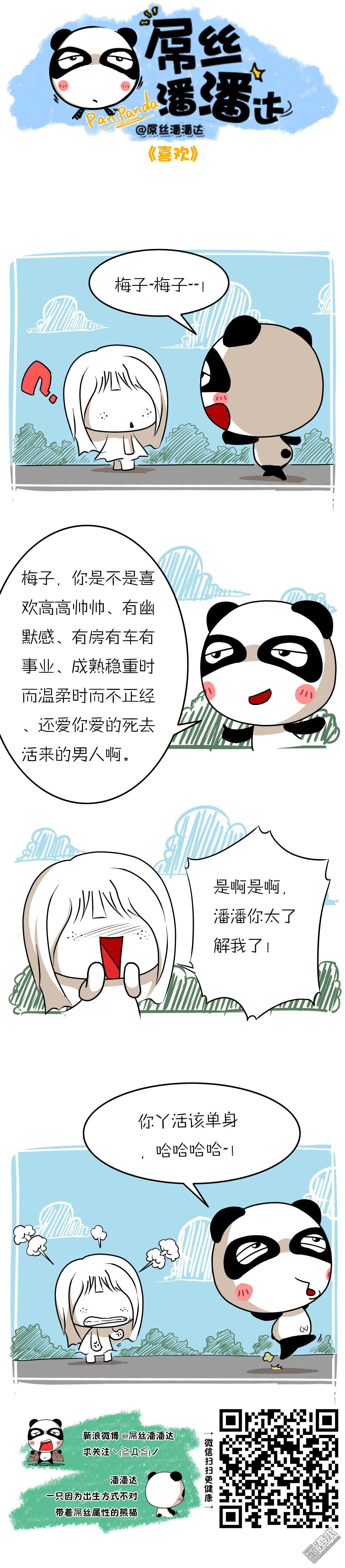 第96回妹子們，你們是不是喜歡這樣的（喜歡）（漫本）