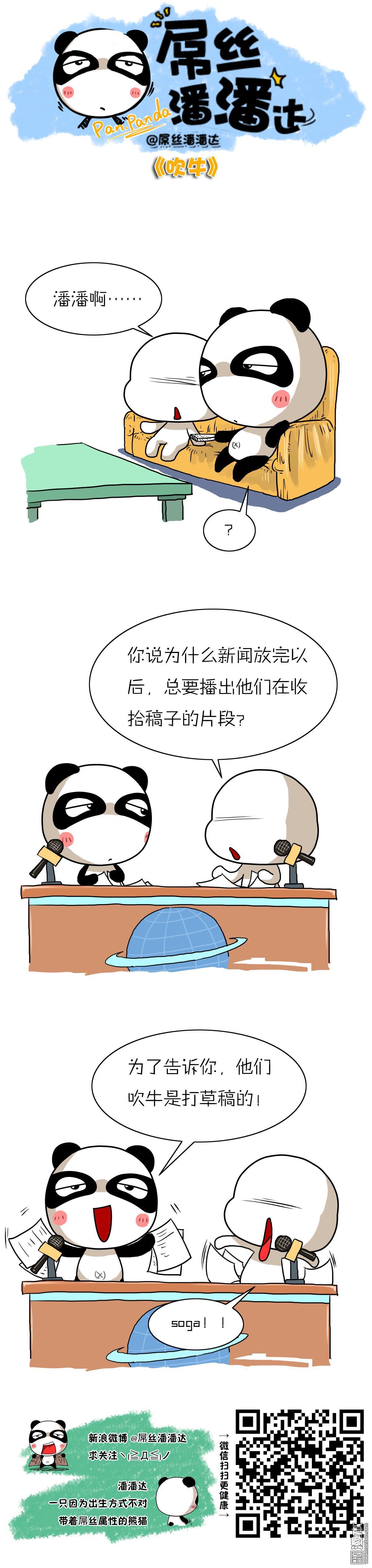 第99回吹牛（漫本）