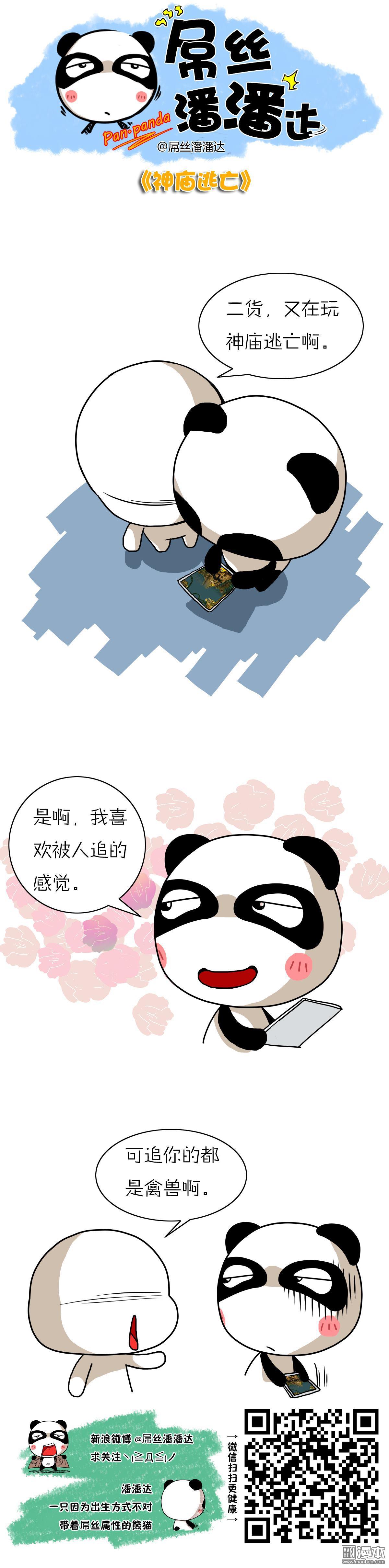 第101回神廟逃亡（漫本）