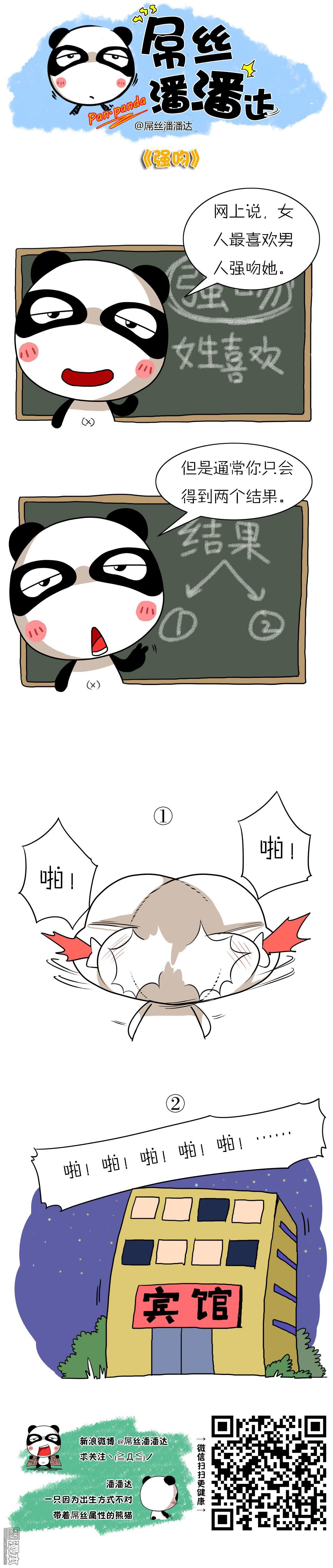 第102回強吻的區別（強吻）（漫本）