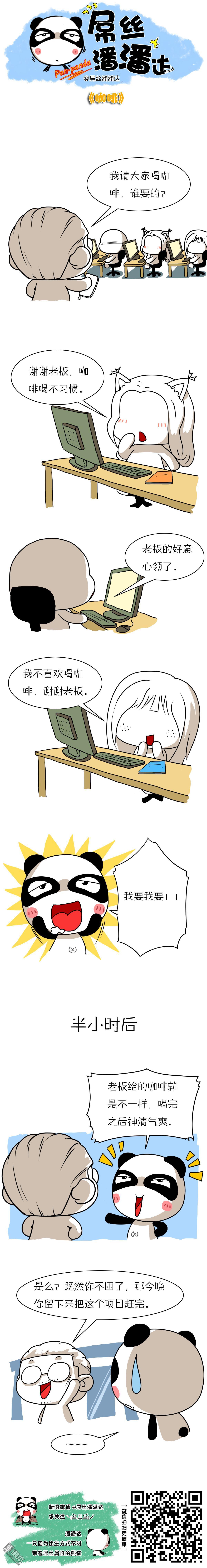 第103回咖啡（漫本）