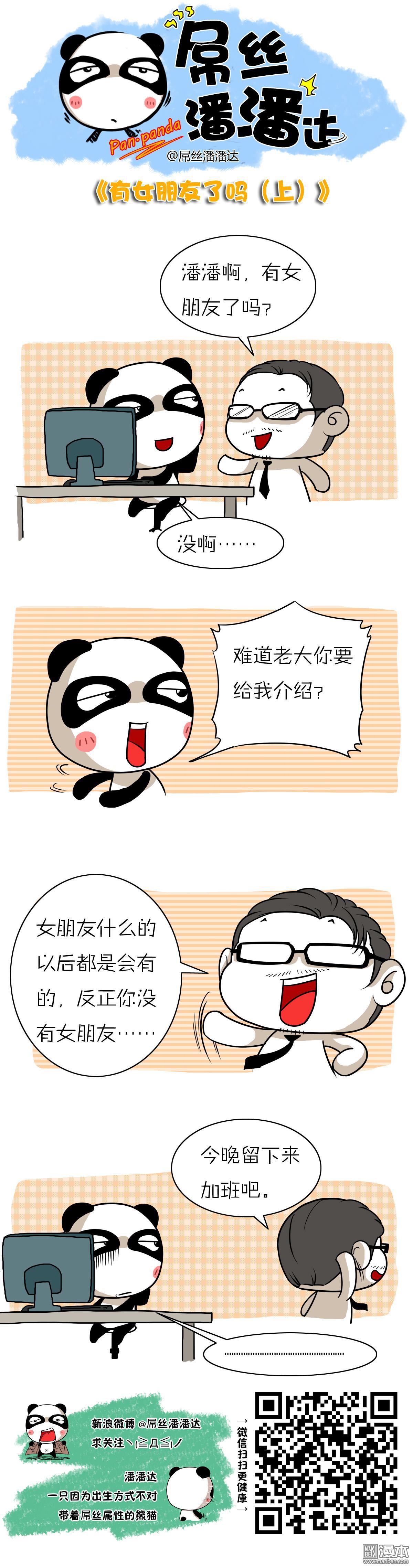 第107回你有女朋友了嗎？（上）（漫本）