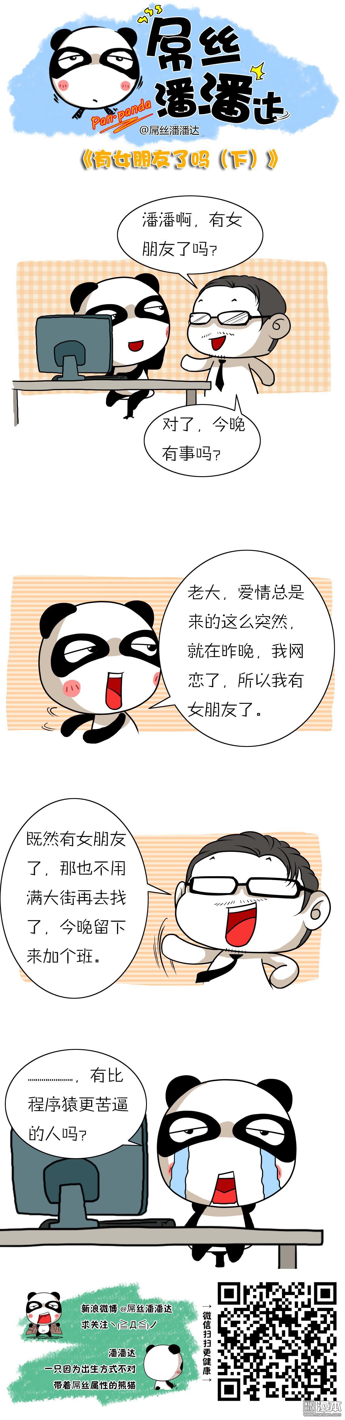 第108回你有女朋友了嗎？（下）（漫本）