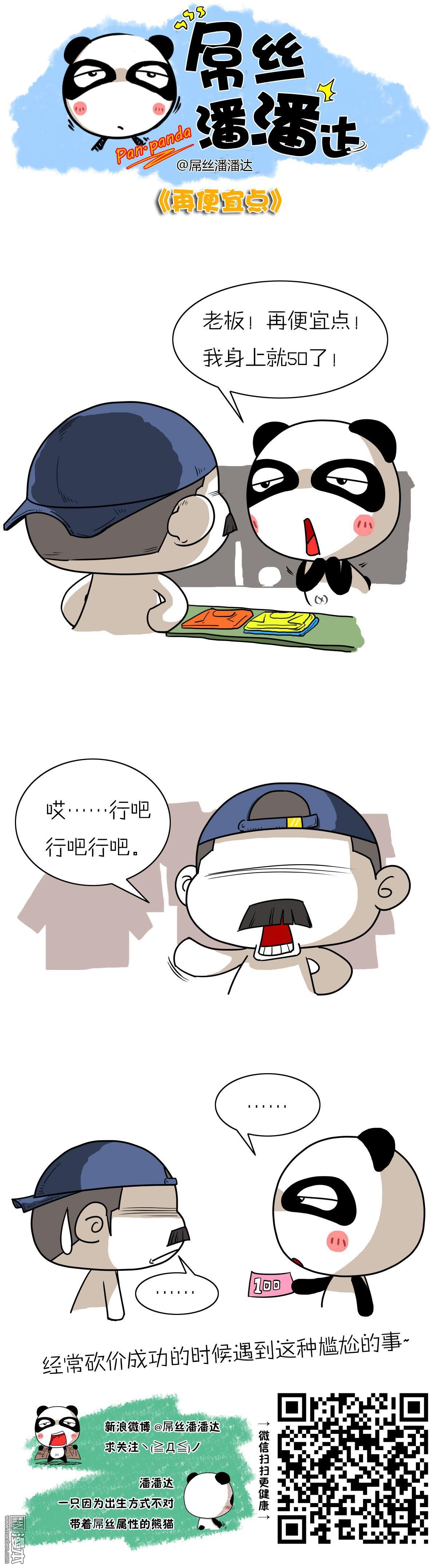 第109回再便宜點（漫本）
