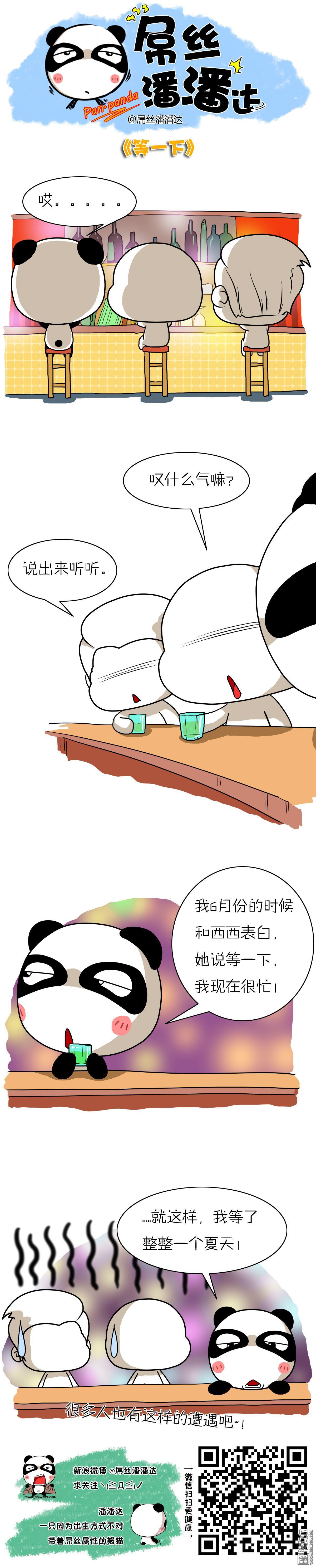 第110回等一下（漫本）