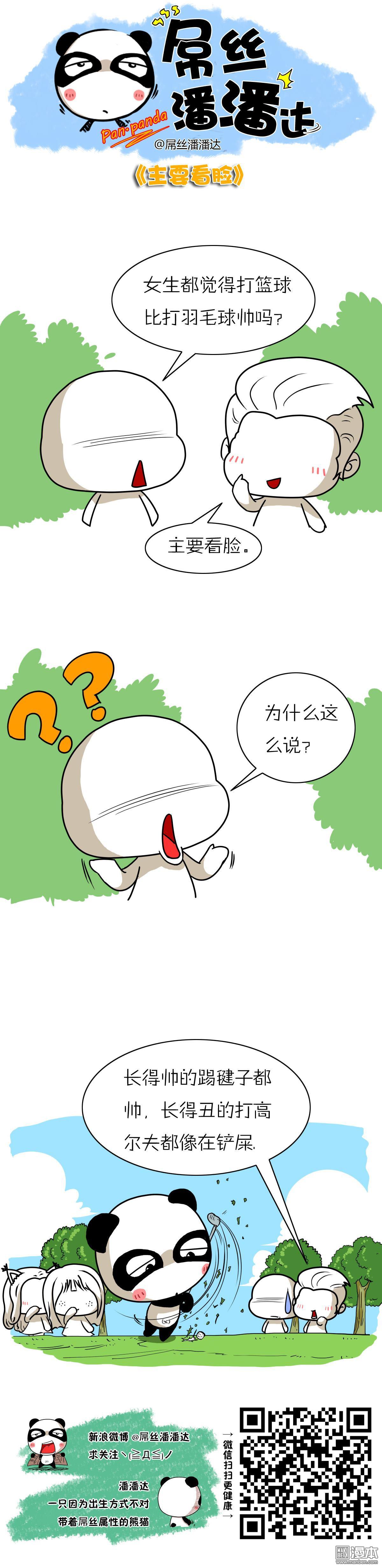 第111回主要看臉（漫本）