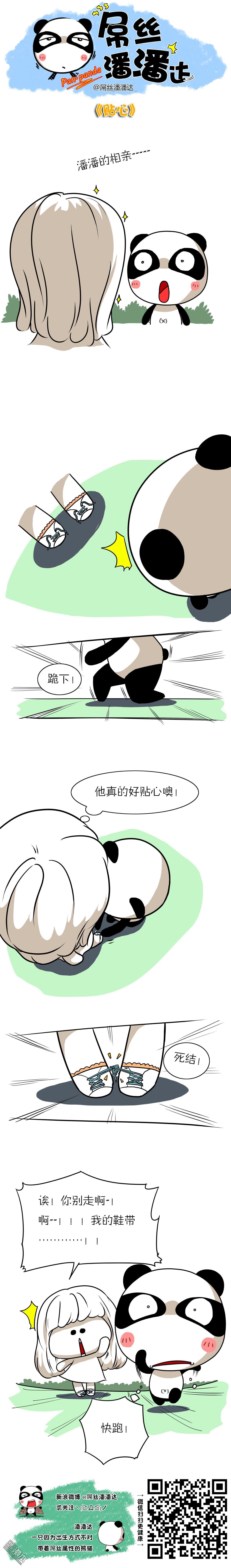 第113回貼心（漫本）
