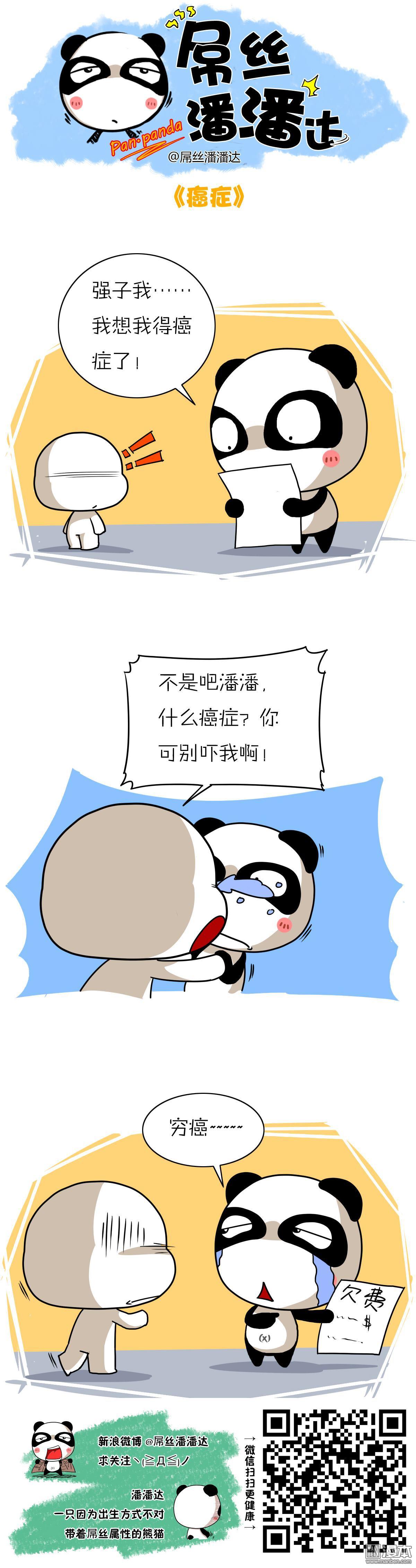 第115回癌症（漫本）