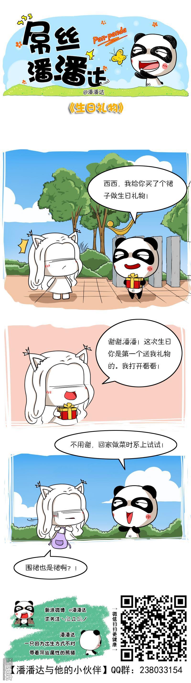 第116回生日禮物（漫本）