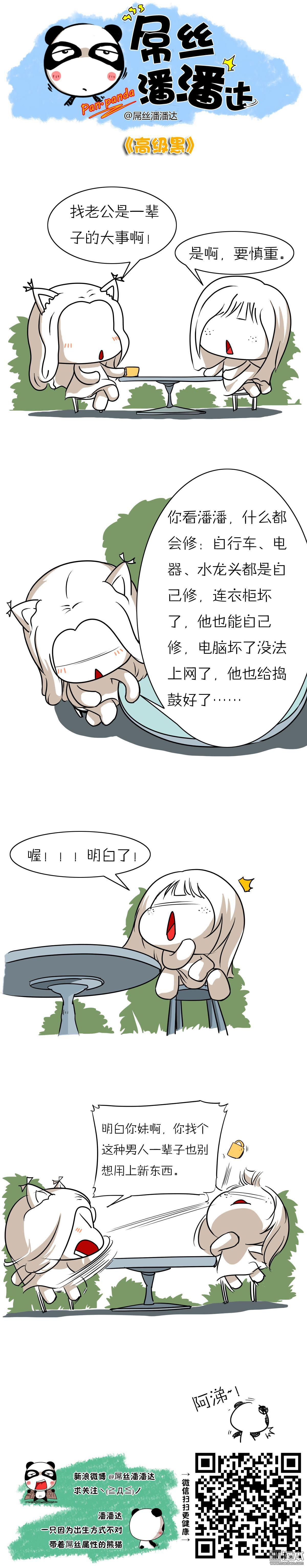 第120回高階黑（漫本）