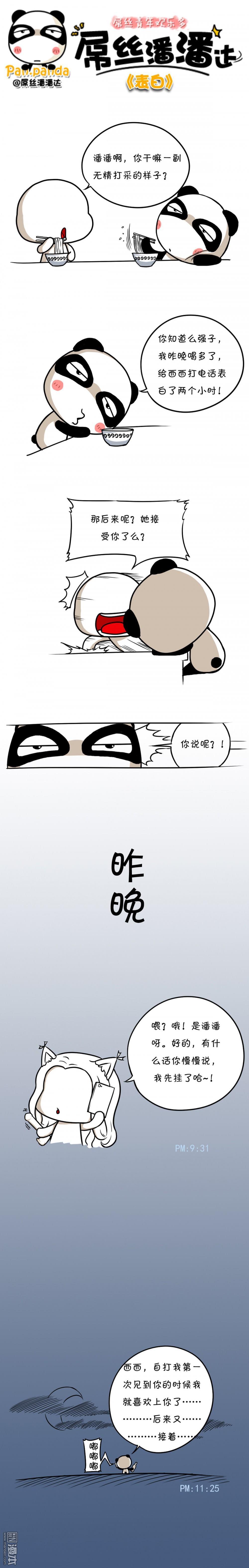 第122回表白（漫本）