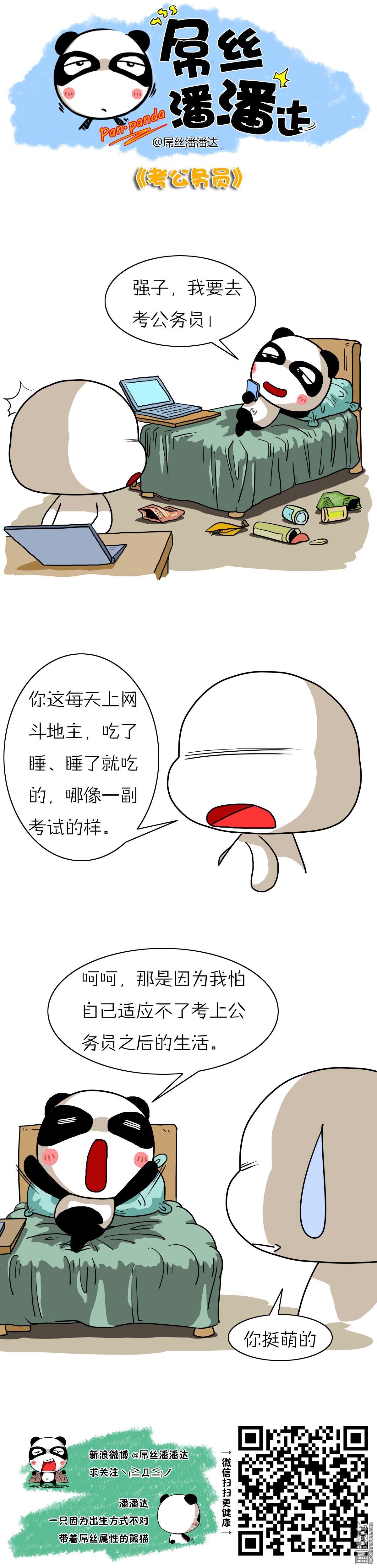 第123回考公務員（漫本）