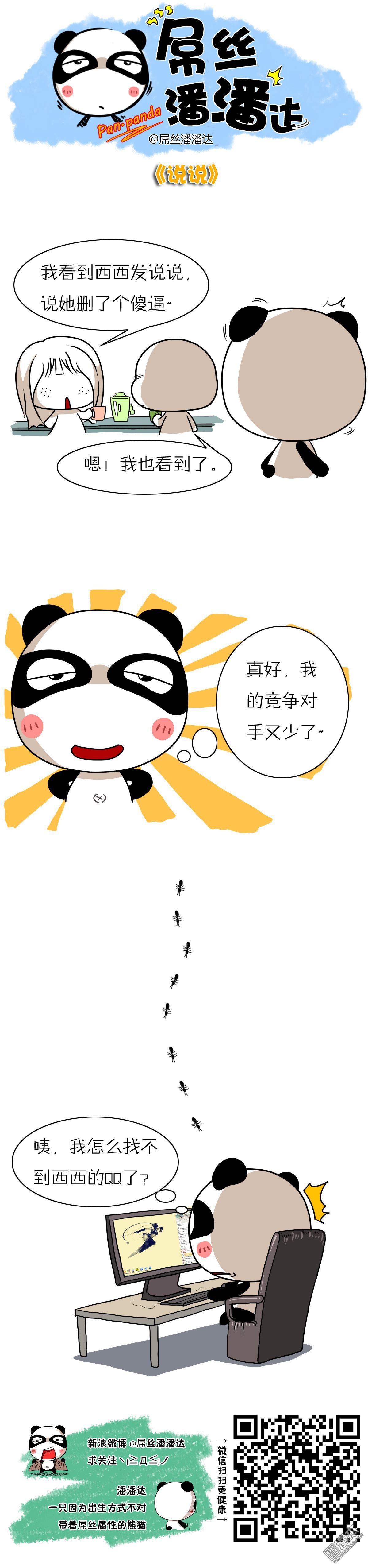 第124回說說（漫本）