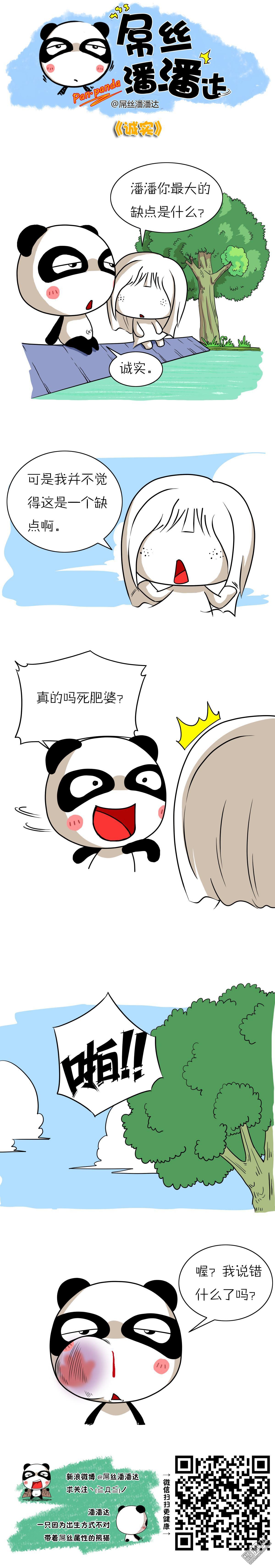 第125回誠實（漫本）