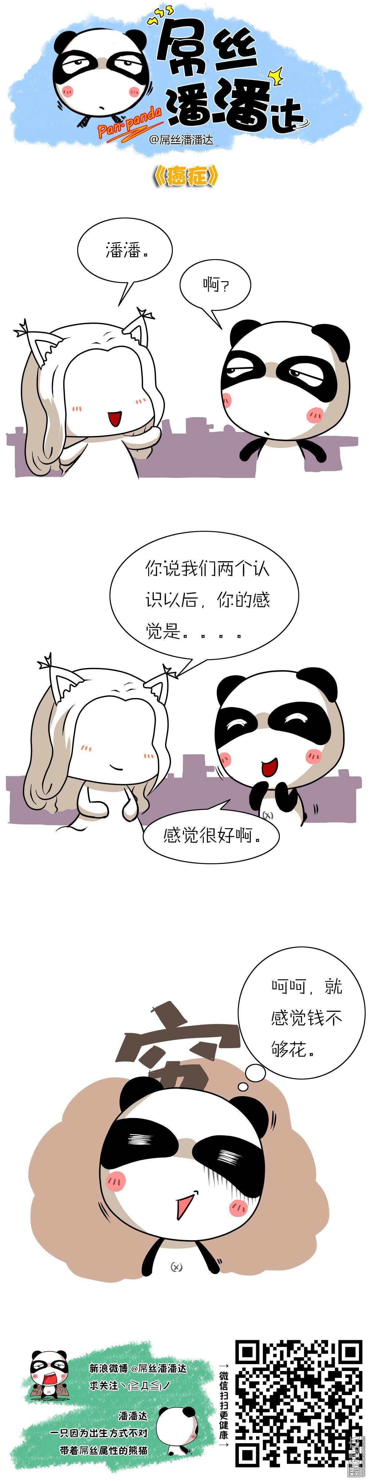 第130回好感覺（漫本）